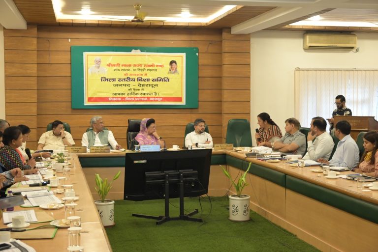 देहरादून में दिशा समिति की बैठक, सांसद ने दिए गुणवत्ता और समन्वय के निर्देश