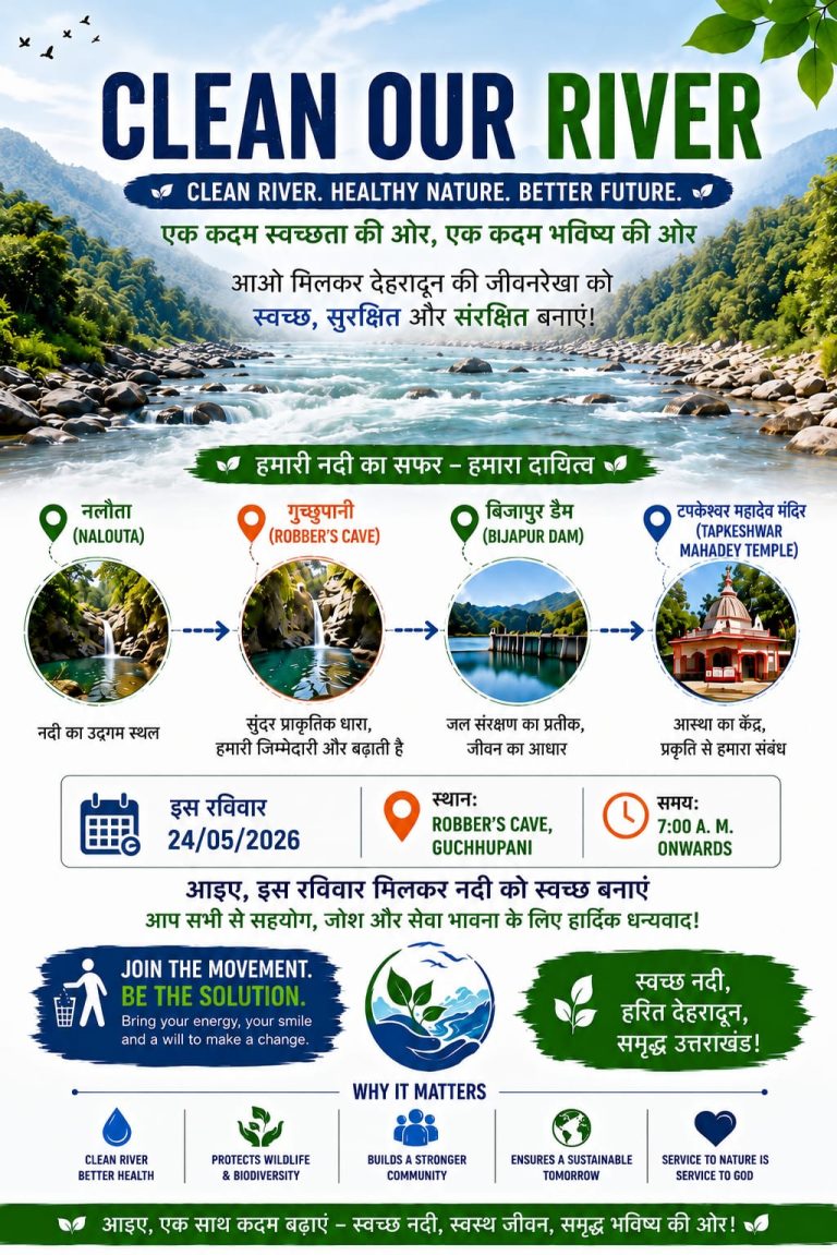 आइए, हमारी इस स्वच्छता मुहिम से जुड़ें और अपनी नदियों को स्वच्छ, निर्मल एवं सुरक्षित बनाने में अपना योगदान दें।