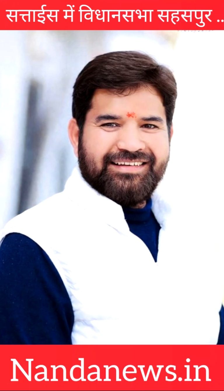 विधानसभा सहसपुर से अबकी बार कांग्रेस पार्टी से कौन….