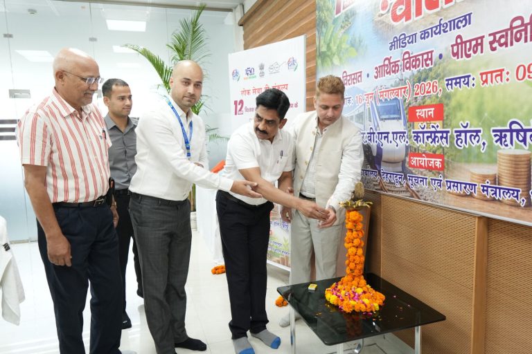 केंद्र सरकार के 12 वर्षों की उपलब्धियों पर पीआईबी देहरादून ने ऋषिकेश में आयोजित की मीडिया कार्यशाला ‘वार्ता’