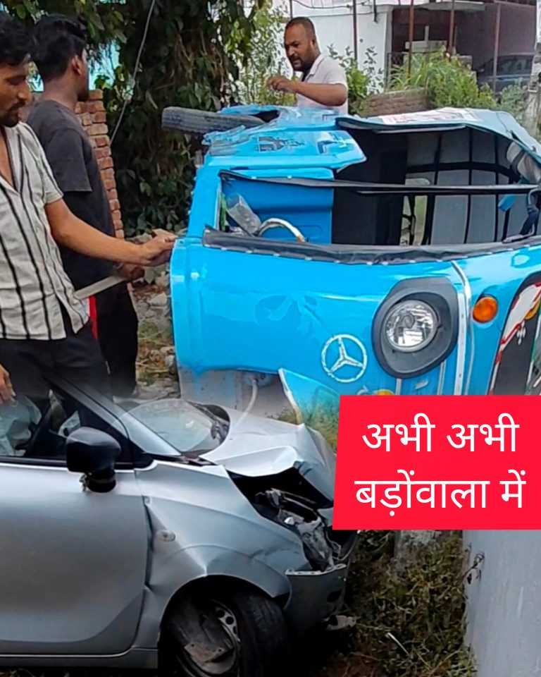 *प्रेमनगर बड़ोंवाला रोड पर कार और ई-रिक्शा की जोरदार टक्कर*,