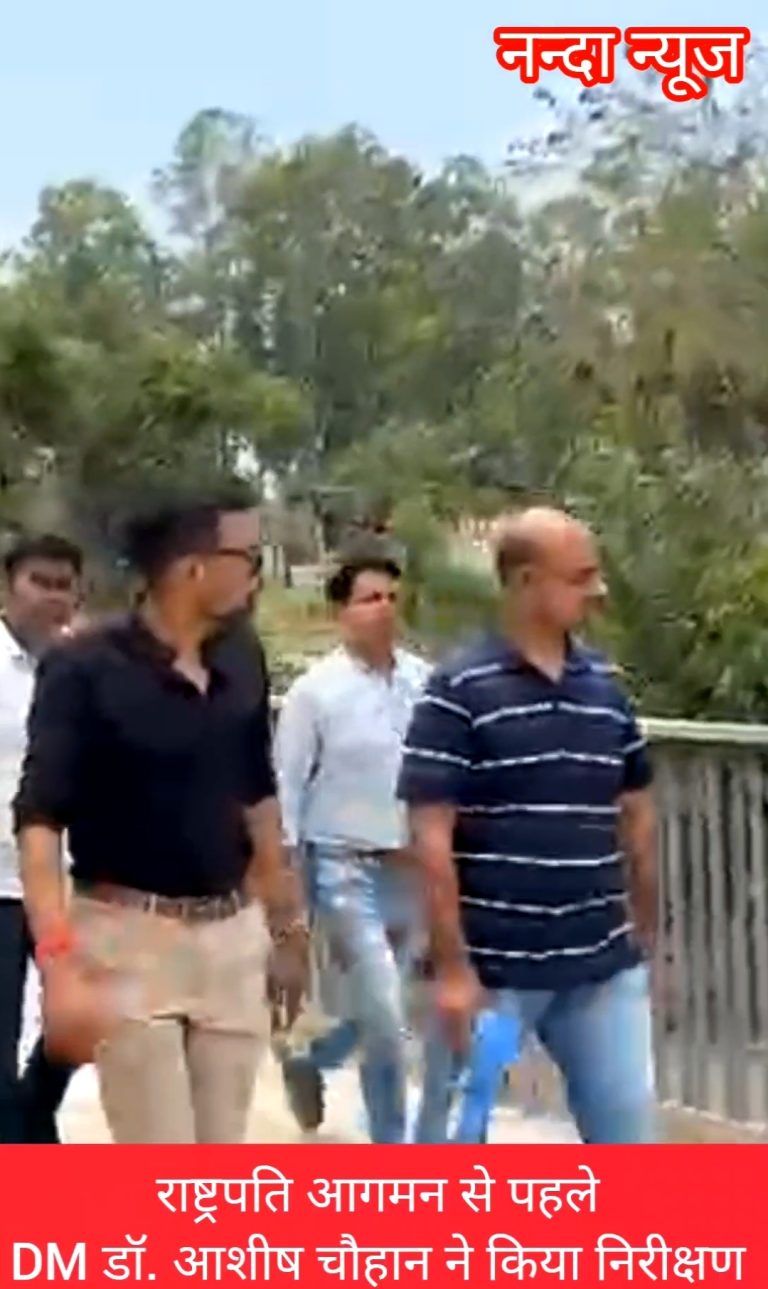 *राष्ट्रपति दौराः ग्राउंड जीरो पर उतरे डीएम, ‘आशियाना’ और ’निकेतन’ का स्थलीय निरीक्षण कर परखीं व्यवस्थाएं*