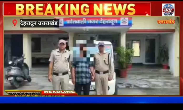 *एसएसपी दून की सटीक रणनीति से जालसाजों पर दून पुलिस का कसता शिकंजा*