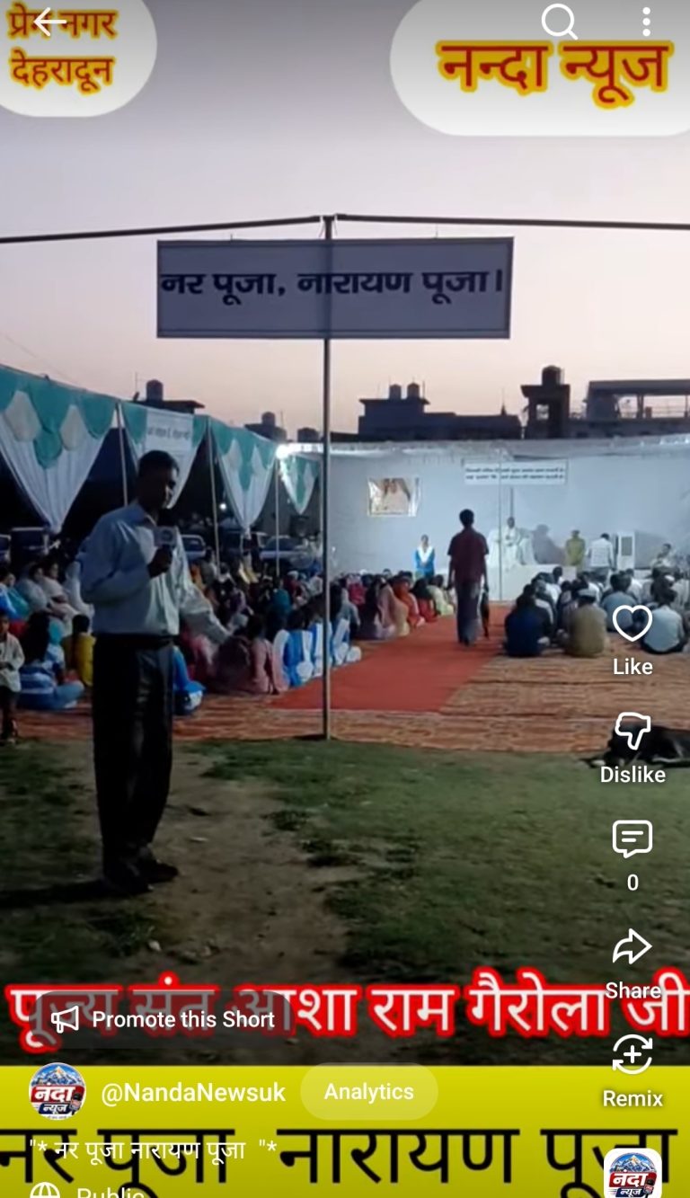 *संत आसाराम गैरोला जी ने प्रेम, सद्भाव, आपसी भाईचारे और निःस्वार्थ सेवा के महत्व पर प्रकाश डालते हुए कहा*