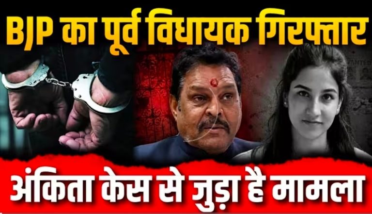 *वादी को उत्तराखण्ड के चर्चित/संवेदनशील प्रकरण (हत्याकाण्ड) में फंसाने का उद्यापन करने पर पूर्व विधायक को दून पुलिस ने किया गिरफ्तार**वादी को उत्तराखण्ड के चर्चित/संवेदनशील प्रकरण (हत्याकाण्ड) में फंसाने का उद्यापन करने पर पूर्व विधायक को दून पुलिस ने किया गिरफ्तार*