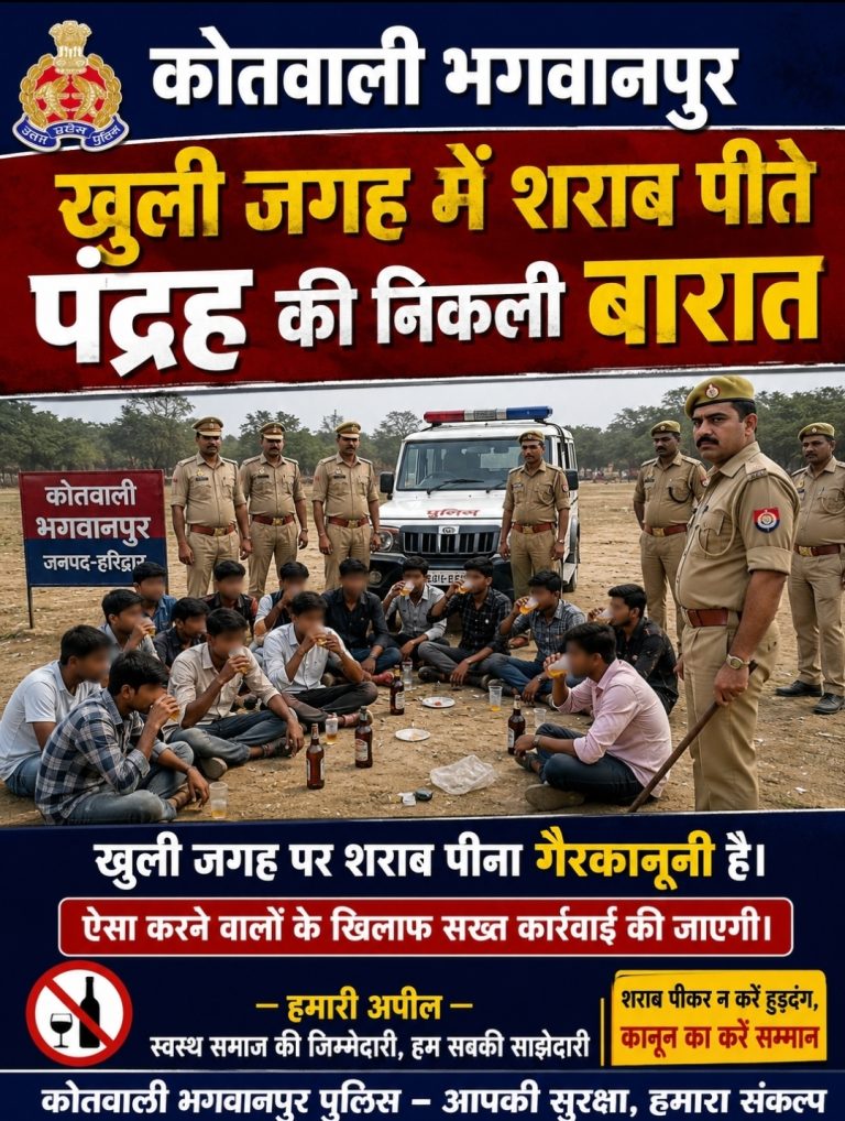 *पब्लिक प्लेस में शराब पीकर तमाशा, पुलिस की अगुवाई में 15 की निकली बारात*