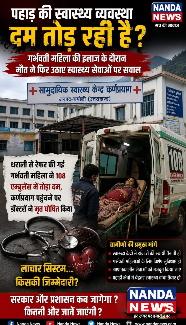 *जनपद चमोली से बेहद दुखद और हृदयविदारक खबर सामने आई है। थराली ब्लॉक के कुराड़ गांव की*