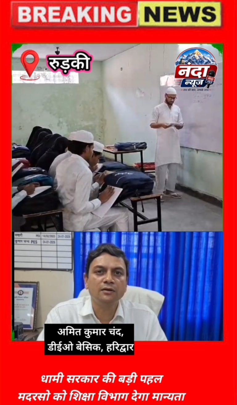  *मदरसों को शिक्षा विभाग देगा मान्यता*